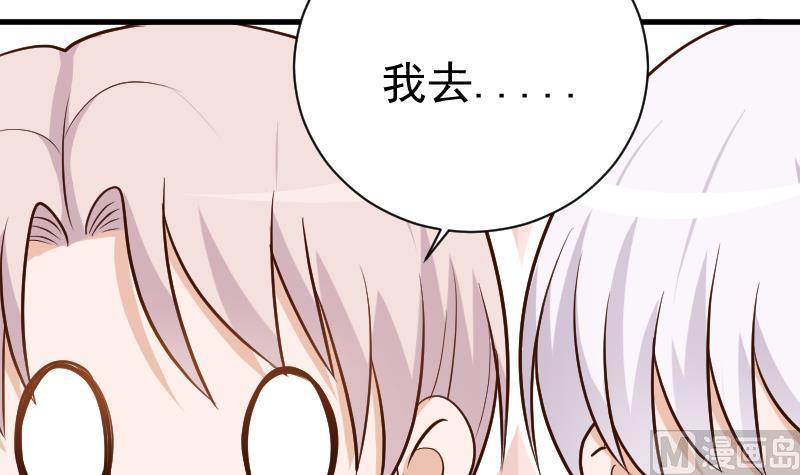 《血族男神别咬我》第113话 这不是你该知道的 第10页