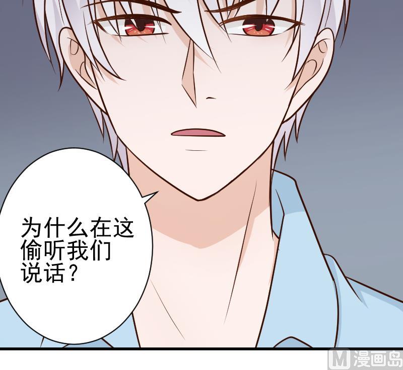 《血族男神别咬我》第113话 这不是你该知道的 第25页