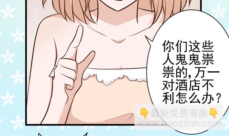 《血族男神别咬我》第113话 这不是你该知道的 第27页