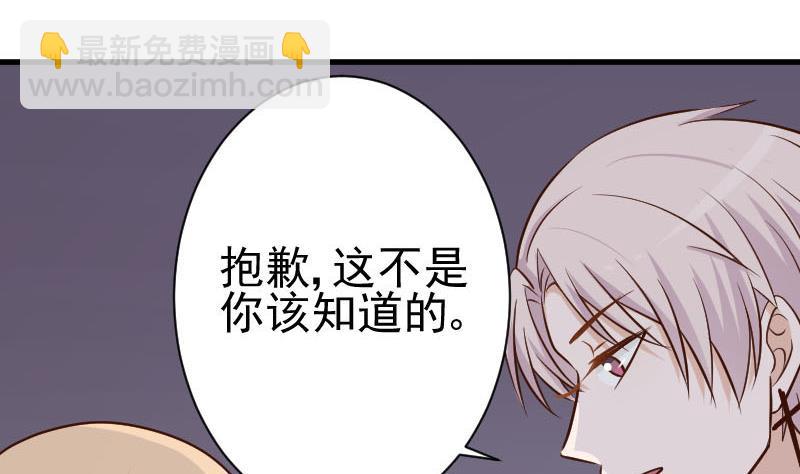 《血族男神别咬我》第113话 这不是你该知道的 第38页