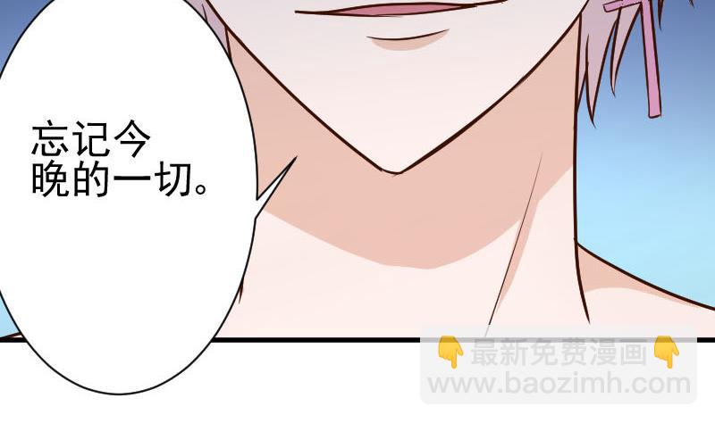 《血族男神别咬我》第113话 这不是你该知道的 第45页