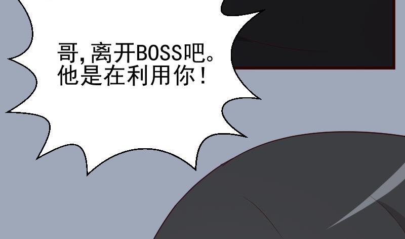 《血族男神别咬我》第115话 兄妹对峙 第11页