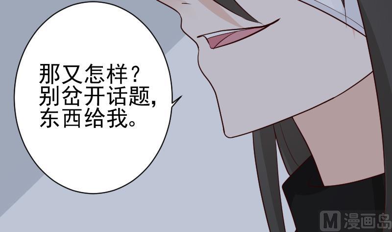 《血族男神别咬我》第115话 兄妹对峙 第13页