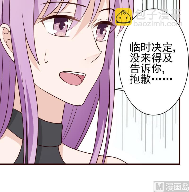 《血族男神别咬我》第115话 兄妹对峙 第49页