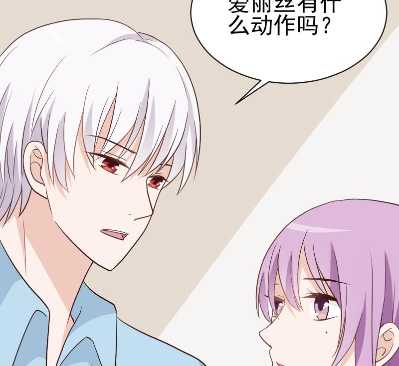《血族男神别咬我》第114话 你是在逃避吗？ 第23页