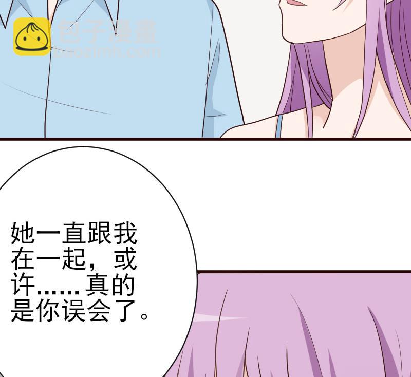 《血族男神别咬我》第114话 你是在逃避吗？ 第24页