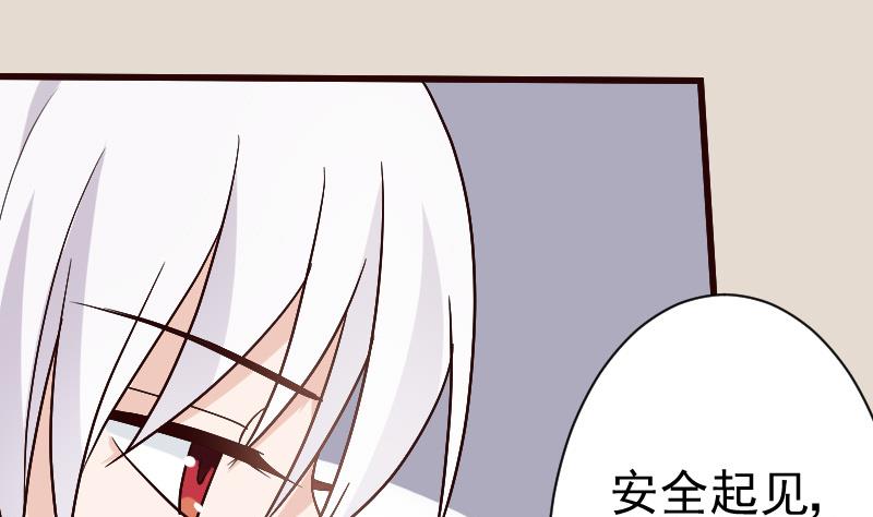 《血族男神别咬我》第114话 你是在逃避吗？ 第26页