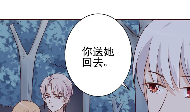 《血族男神别咬我》第114话 你是在逃避吗？ 第2页