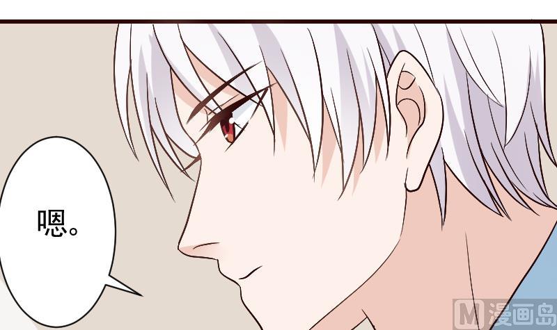 《血族男神别咬我》第114话 你是在逃避吗？ 第37页