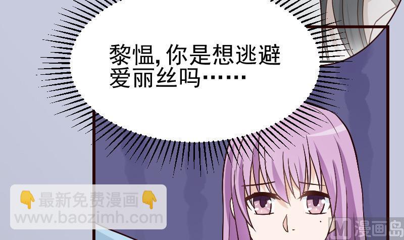 《血族男神别咬我》第114话 你是在逃避吗？ 第40页