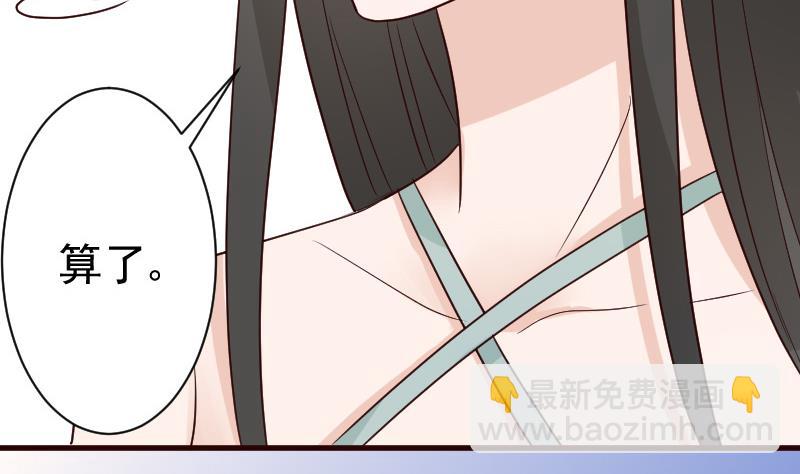 《血族男神别咬我》第116话 黎愠的防备 第21页