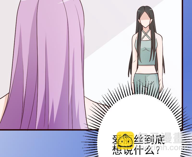 《血族男神别咬我》第116话 黎愠的防备 第23页