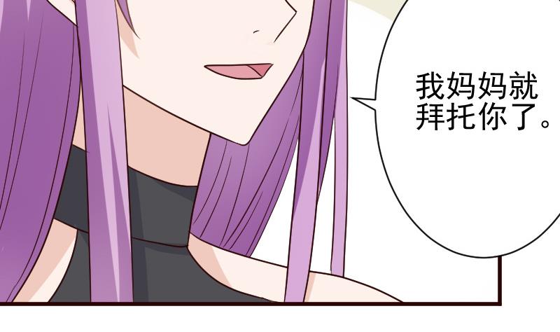 《血族男神别咬我》第116话 黎愠的防备 第32页