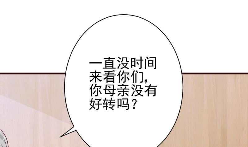 《血族男神别咬我》第116话 黎愠的防备 第42页