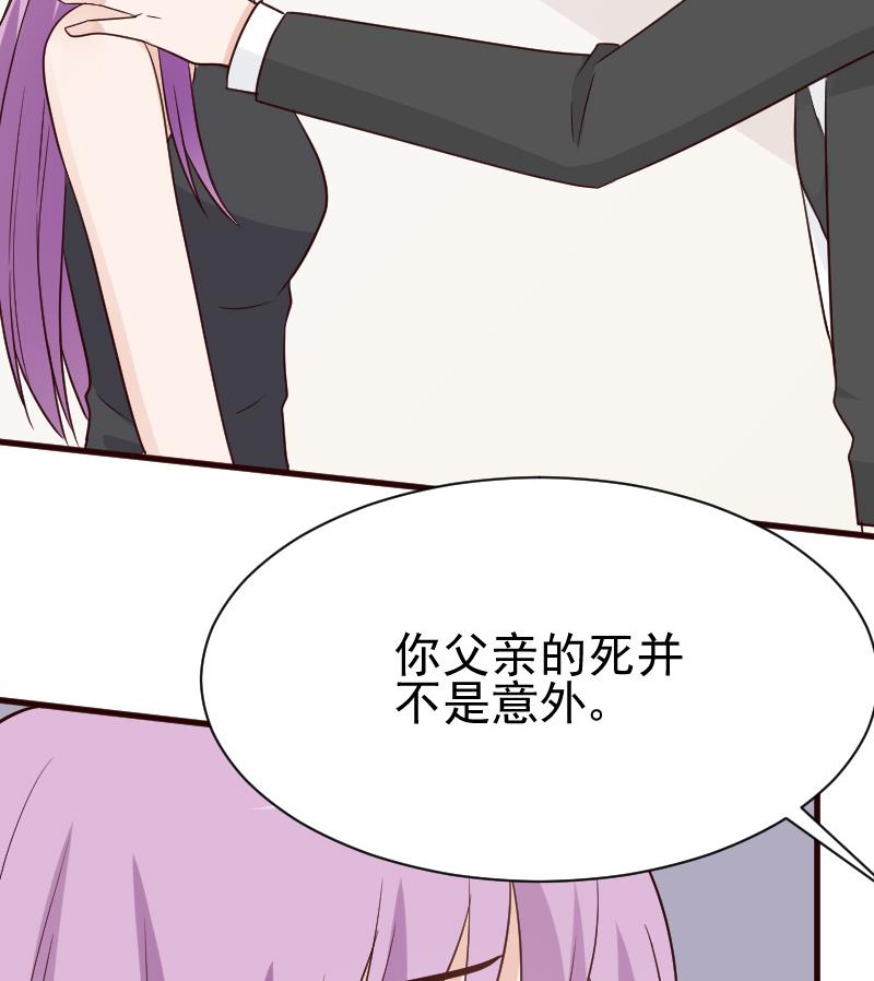 《血族男神别咬我》第116话 黎愠的防备 第48页