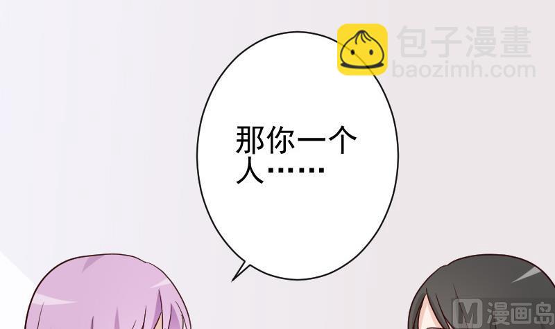 《血族男神别咬我》第116话 黎愠的防备 第4页