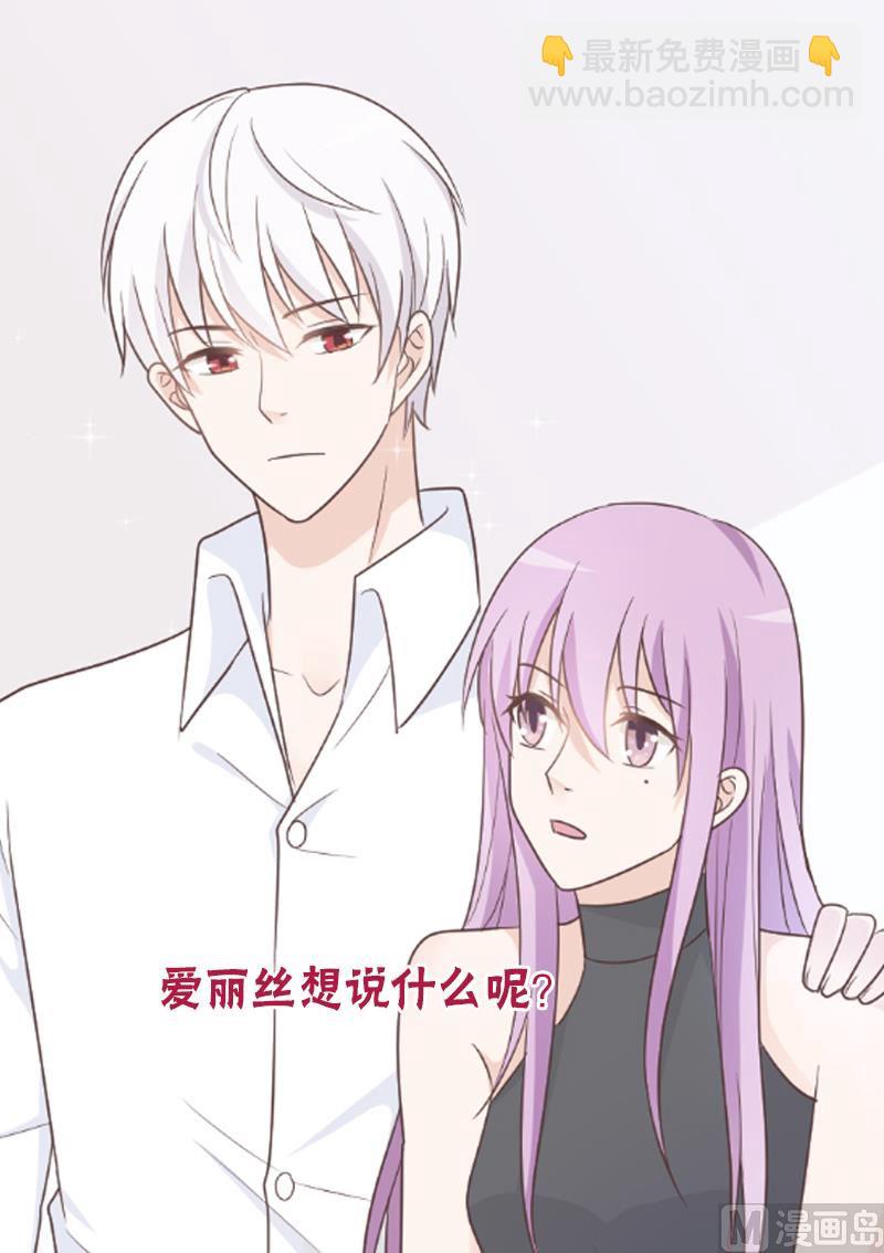 《血族男神别咬我》第116话 黎愠的防备 第50页