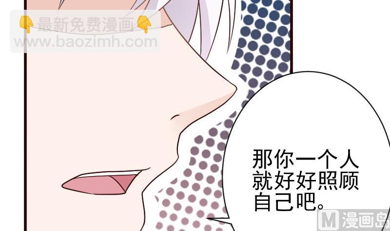 《血族男神别咬我》第116话 黎愠的防备 第7页