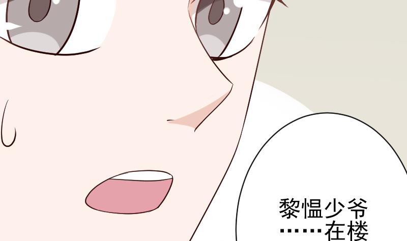 《血族男神别咬我》第119话 爱丽丝与黎愠的秘密会面 第21页