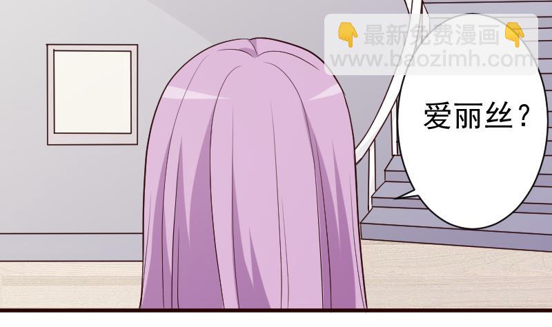 《血族男神别咬我》第119话 爱丽丝与黎愠的秘密会面 第27页