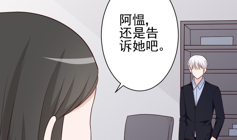 《血族男神别咬我》第119话 爱丽丝与黎愠的秘密会面 第38页