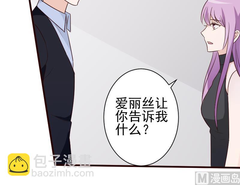 《血族男神别咬我》第119话 爱丽丝与黎愠的秘密会面 第49页