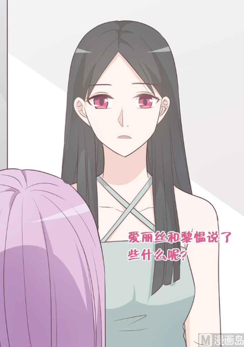 《血族男神别咬我》第119话 爱丽丝与黎愠的秘密会面 第50页