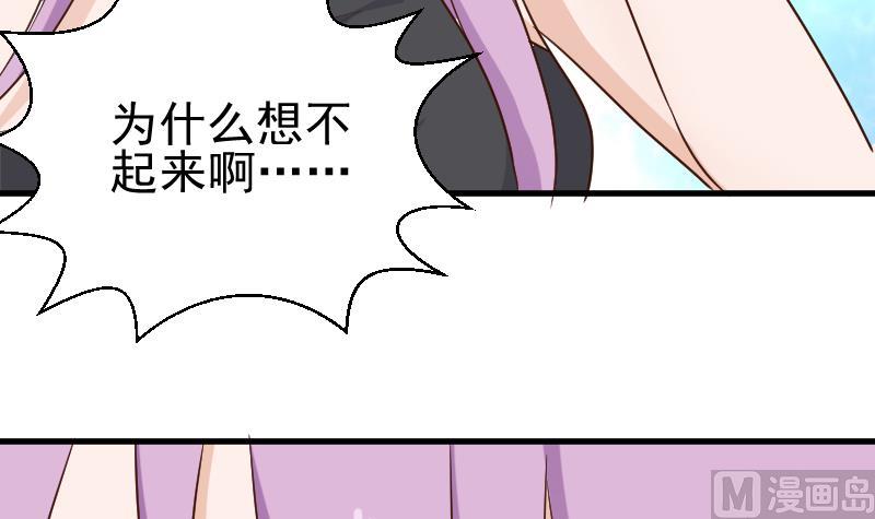 《血族男神别咬我》第118话 空缺的记忆 第34页