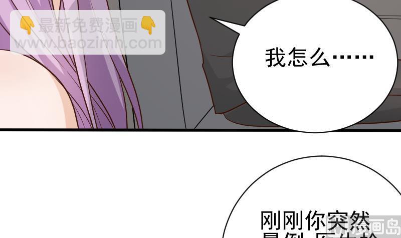 《血族男神别咬我》第118话 空缺的记忆 第49页