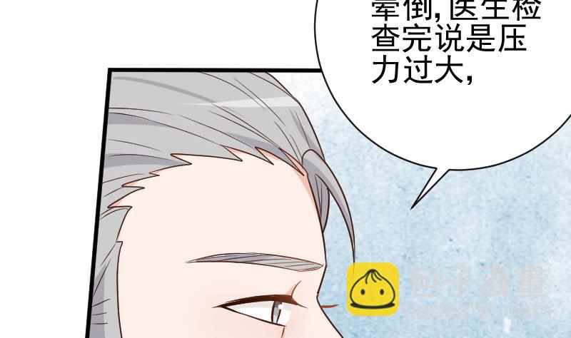 《血族男神别咬我》第118话 空缺的记忆 第50页