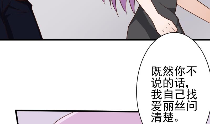 《血族男神别咬我》第120话 你这是软禁 第14页
