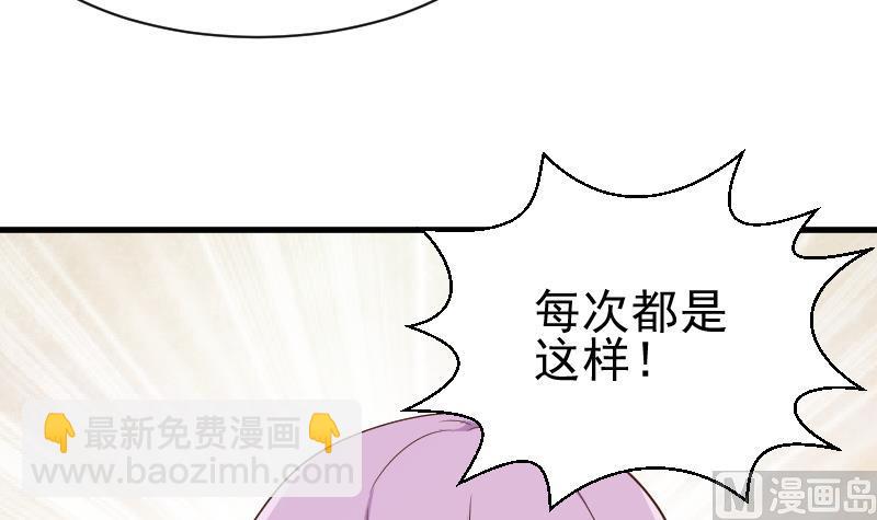 《血族男神别咬我》第120话 你这是软禁 第22页