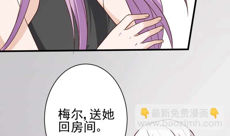 《血族男神别咬我》第120话 你这是软禁 第33页