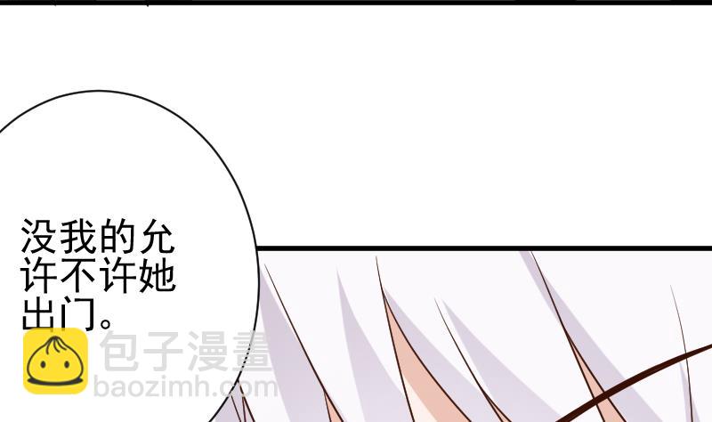 《血族男神别咬我》第120话 你这是软禁 第36页