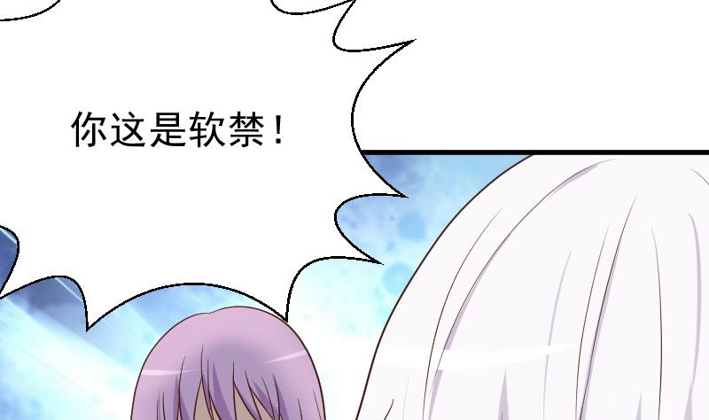 《血族男神别咬我》第120话 你这是软禁 第41页