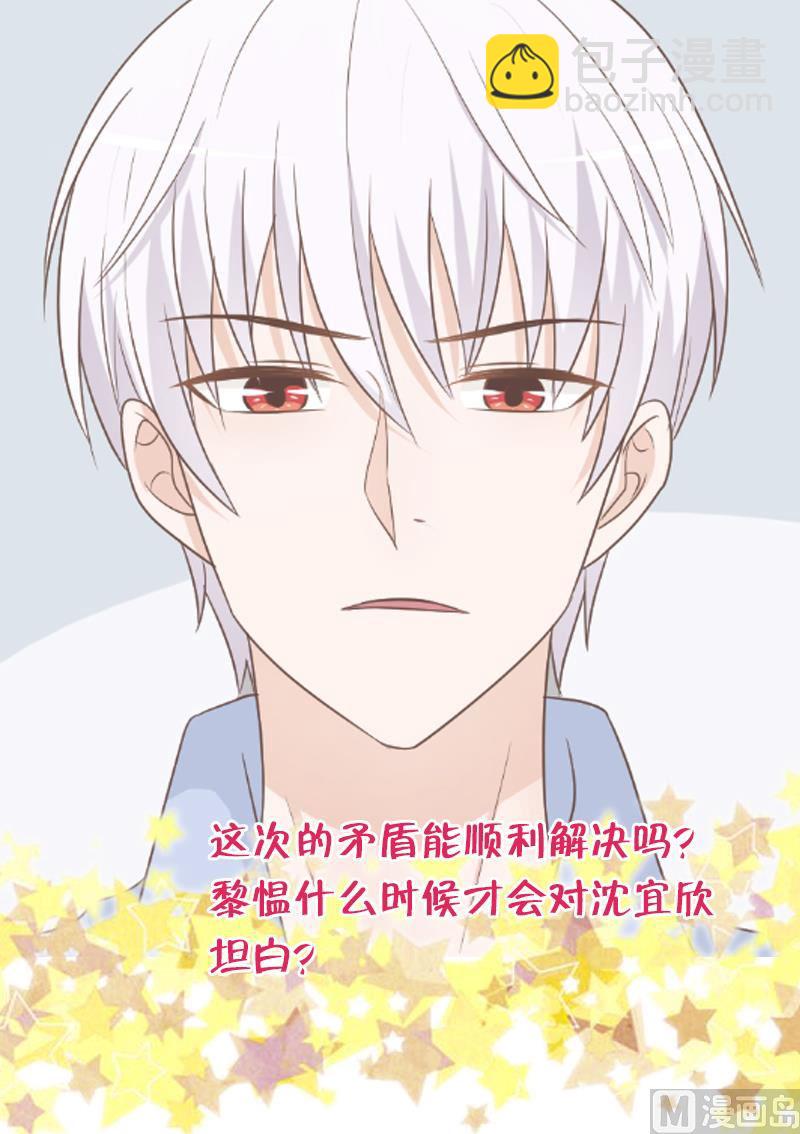 《血族男神别咬我》第120话 你这是软禁 第50页