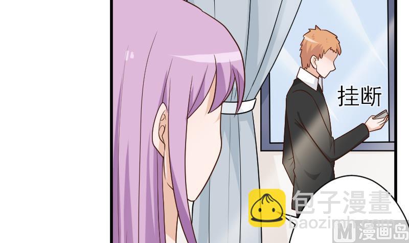 《血族男神别咬我》第117话 父亲……出事了！？ 第13页