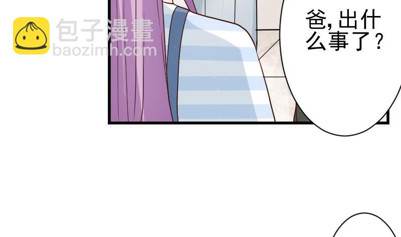《血族男神别咬我》第117话 父亲……出事了！？ 第14页