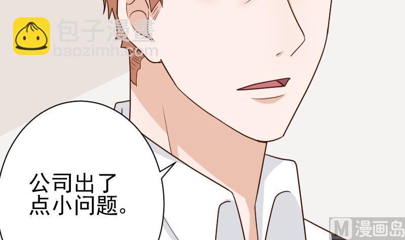 《血族男神别咬我》第117话 父亲……出事了！？ 第16页
