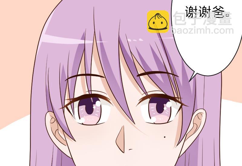 《血族男神别咬我》第117话 父亲……出事了！？ 第27页