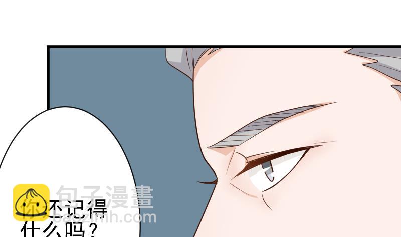 《血族男神别咬我》第117话 父亲……出事了！？ 第2页
