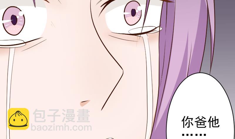 《血族男神别咬我》第117话 父亲……出事了！？ 第42页