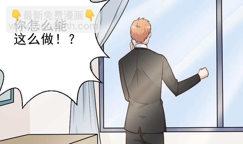 《血族男神别咬我》第117话 父亲……出事了！？ 第8页