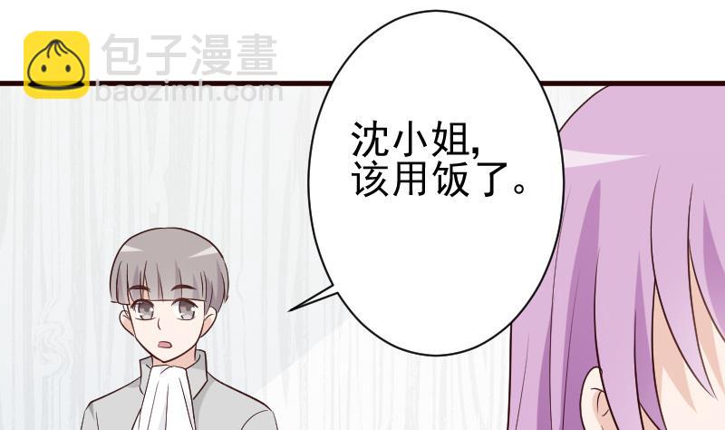 《血族男神别咬我》第121话 逃离囚笼 第26页