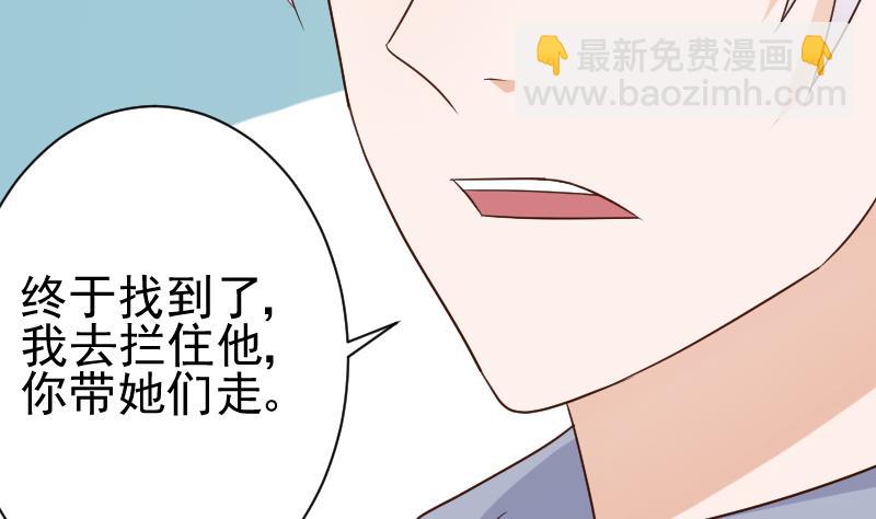 《血族男神别咬我》第123话 出卖男色 第12页