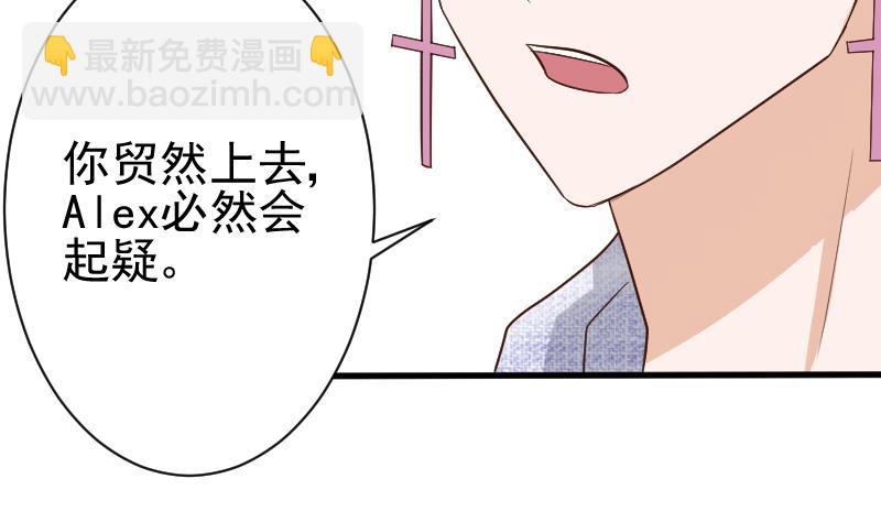 《血族男神别咬我》第123话 出卖男色 第15页