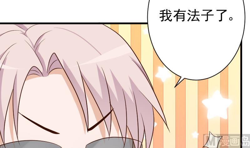 《血族男神别咬我》第123话 出卖男色 第19页