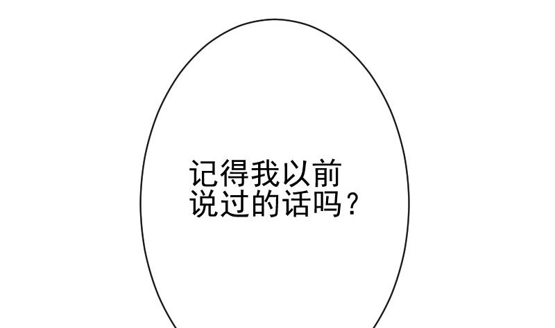 《血族男神别咬我》第124话 坦白 第41页