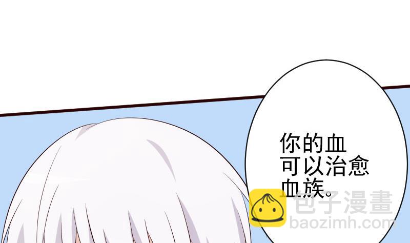 《血族男神别咬我》第124话 坦白 第45页