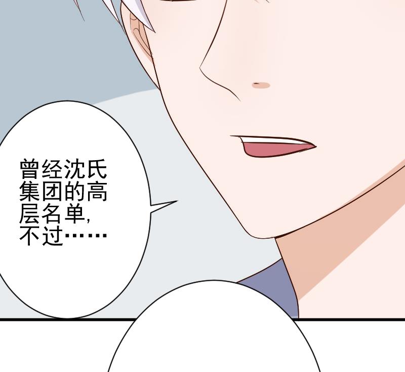 《血族男神别咬我》第126话 初窥真相 第23页